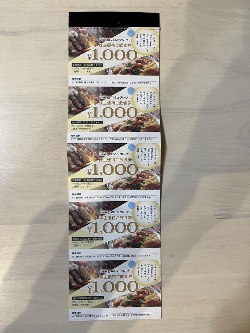 マルシェ　株主優待券　15,000円分
