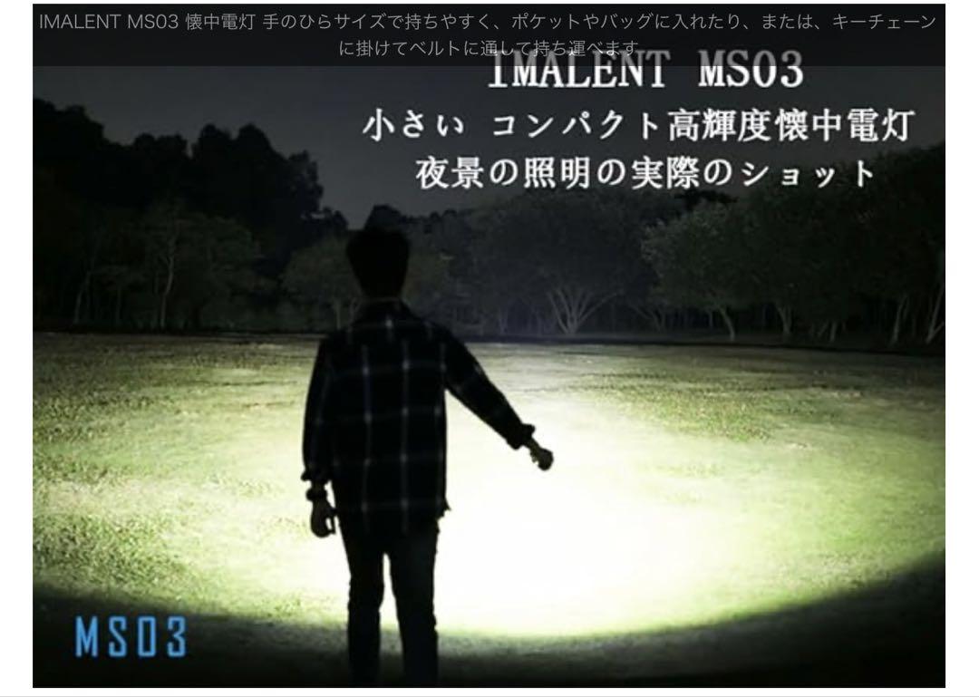 ライト・ランタン IMALENT MS03W LED Flashlight
