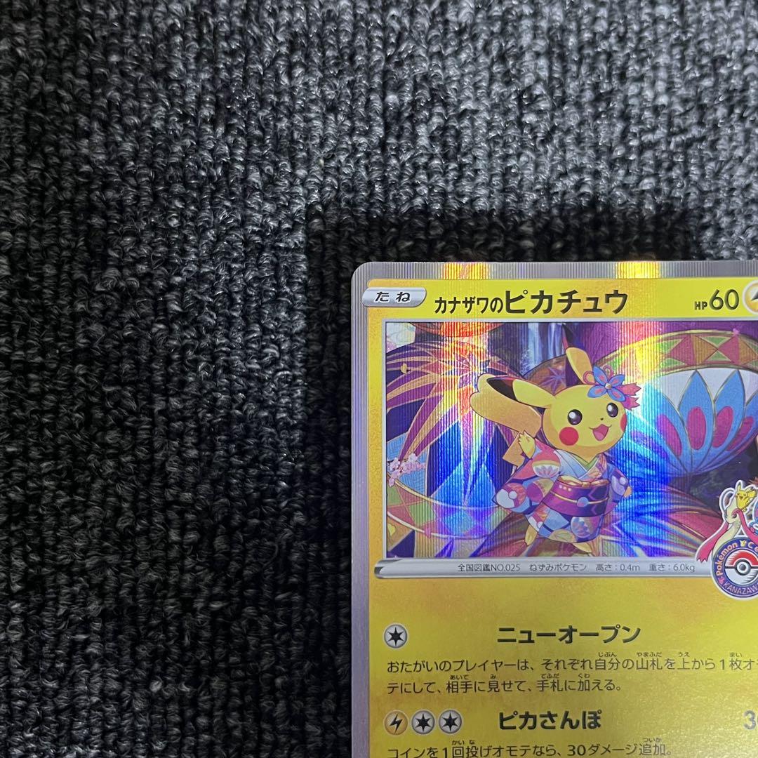 カナザワのピカチュウ：「スペシャルBOX ポケモンセンターカナザワオープン カナザワのピカチュウスペシャルBOX ポケモンセンターカナザワ