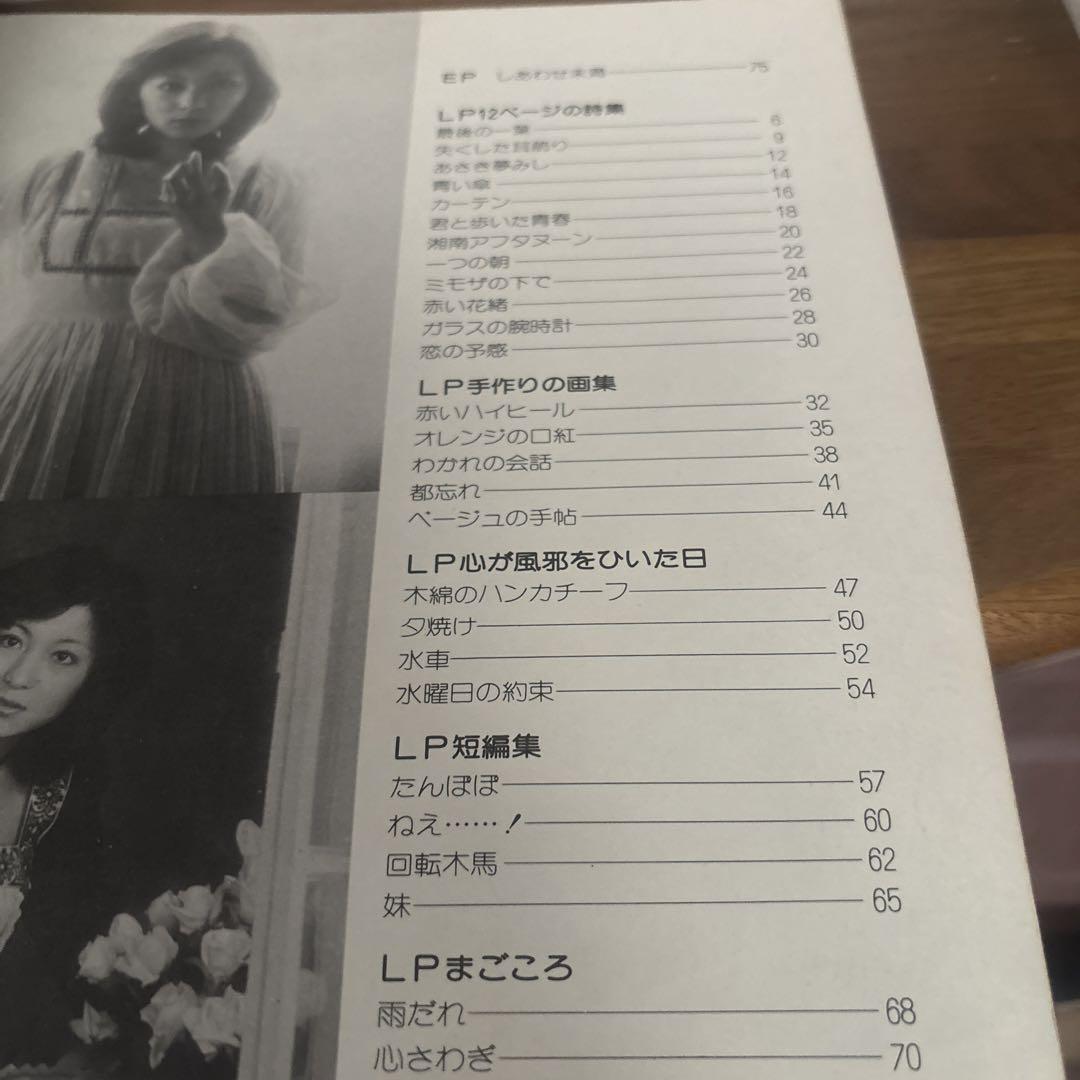 楽譜/太田裕美　12ページの詩集