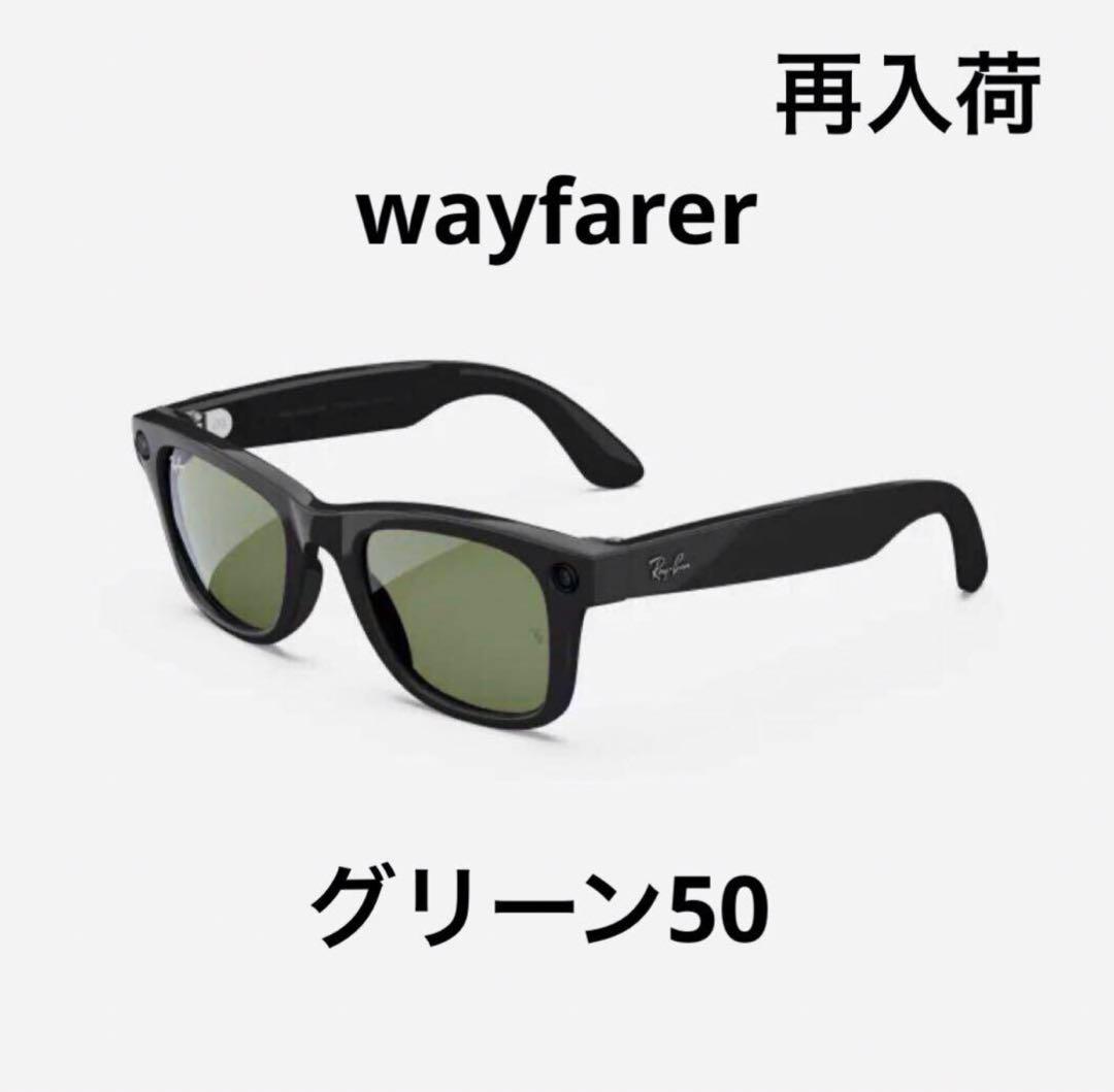 Ray-Ban Meta SmartGlasses Wayfarer レイバン 41,275円