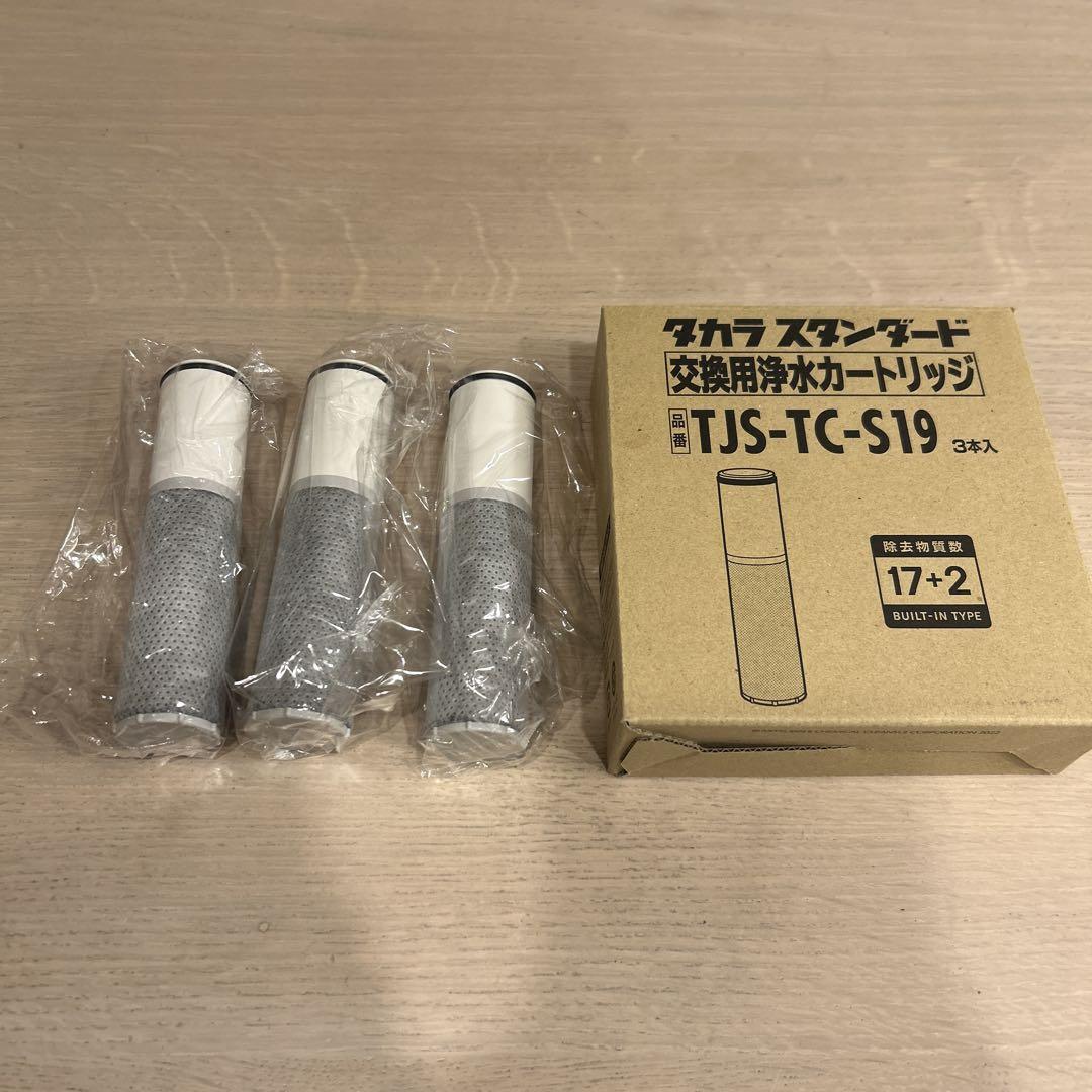 TJS-TC-S19 交換用浄水カートリッジ 3本入