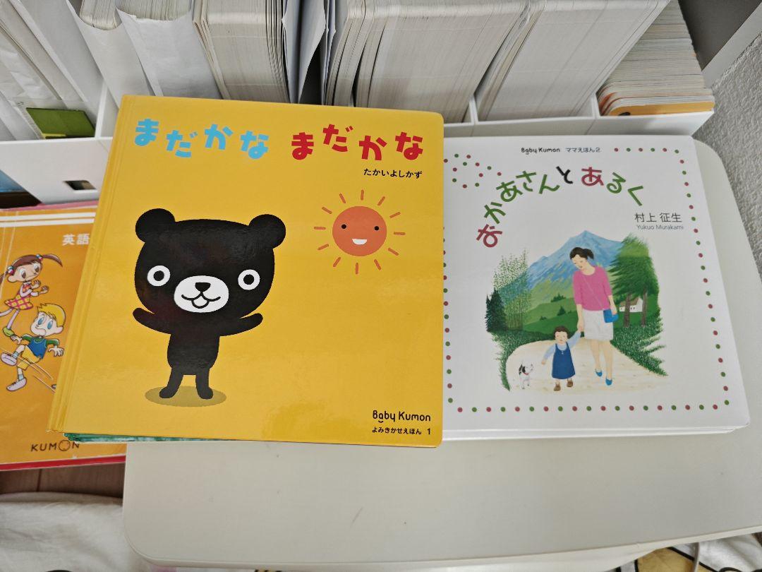 ベビー絵本　ベビーくもん　ベネッセワールドワイド