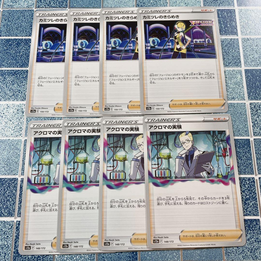ポケモンカード アクロマの実験 カミツレのきらめき ノーマル 半額品