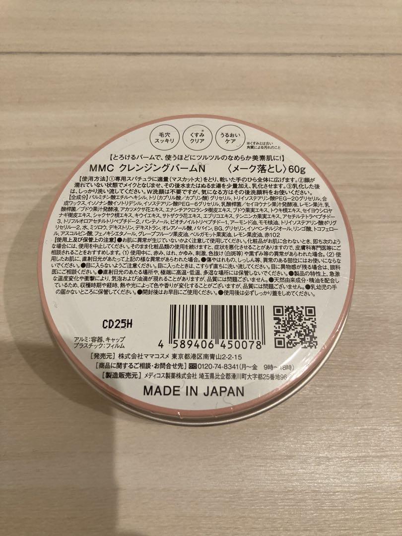 ママコスメクレンジングバーム
