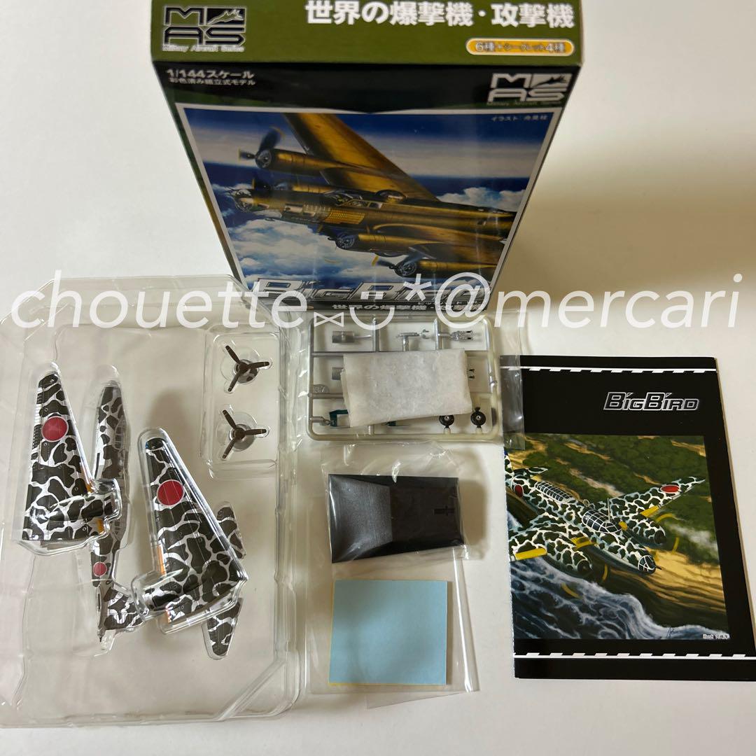 全国総量無料で カフェレオ 1/144 ビッグバード 全6種セット vol.3 BIRD BIG 航空機・ヘリコプター