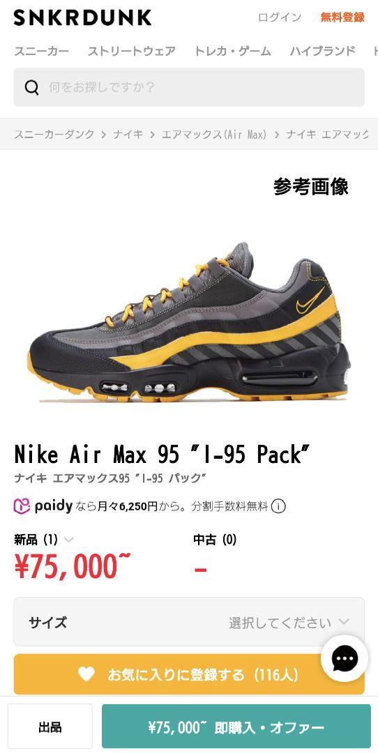 レア 国内未発売 ✨️ エアマックス95 \"I-95 Pack\" 28 美品