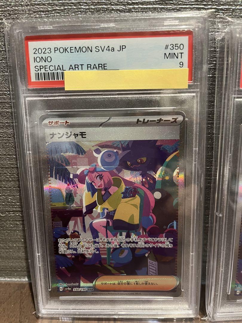 2023 ナンジャモ　sar psa9 シャイニートレジャー 2023 ナンジャモsar psa9 シャイニートレジャー