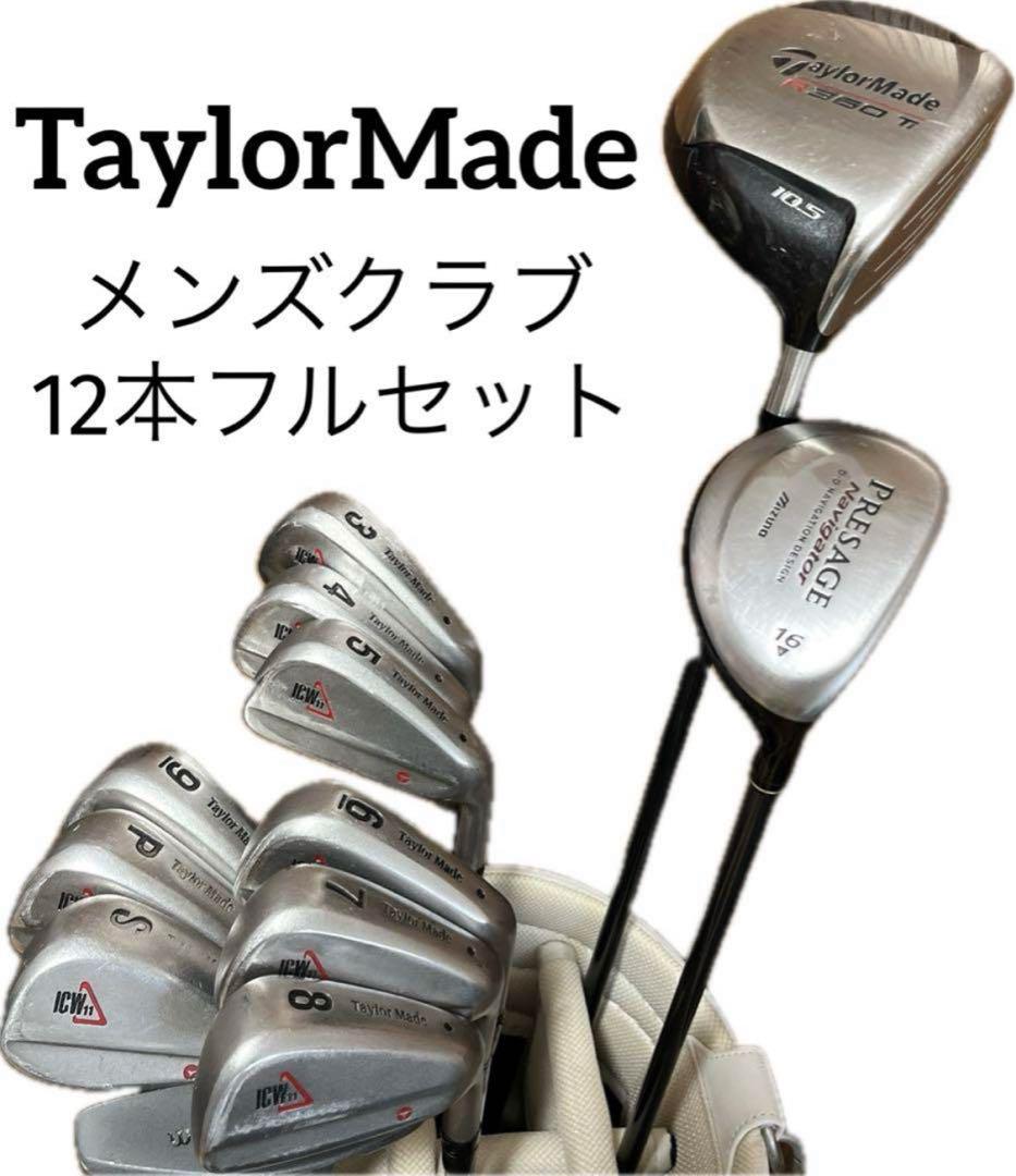 キャディバッグ新品　TaylorMade R11 メンズゴルフ　12本セット キャディバッグ新品 TaylorMade R11 メンズゴルフ 12本セットの