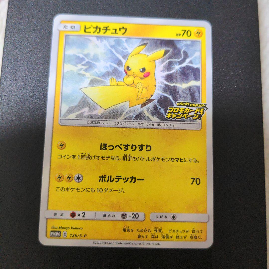 ピカチュウ：「ピカピカ！ピカチュウ！プロモカードキャンペーン！」 プロモ　10枚 ポケモンカード ピカチュウ：ピカピカ！ピカチュウ！プロモ