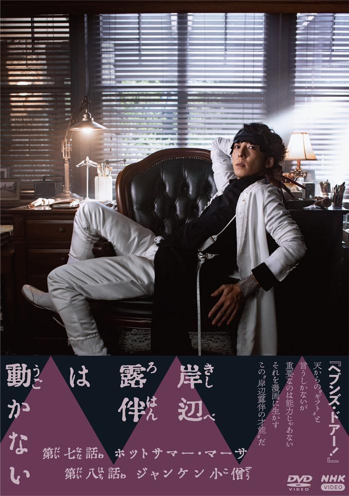 岸辺露伴は動かない　（ドラマ）　　全6巻　　　DVD 岸辺露伴は動かない （ドラマ） 全6巻 DVD - メルカリ