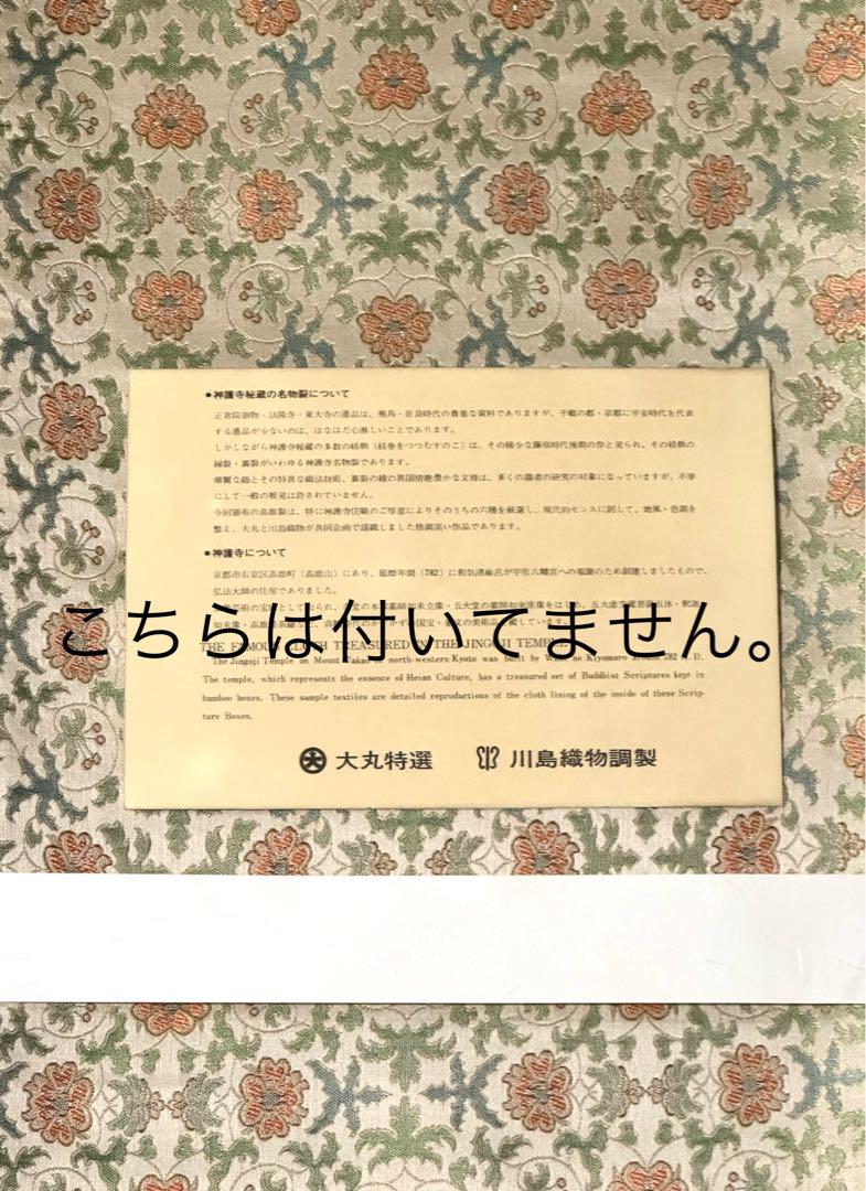 【オープニング 大放出セール】 大丸百貨店謹製 オリジナルブランド 高雄裂神護寺名物裂 - メルカリ 和装・和小物
