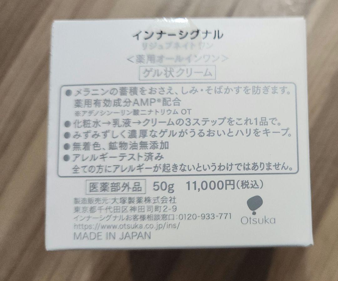 inner signal ELIMINATE ONE フェイスクリーム 56g