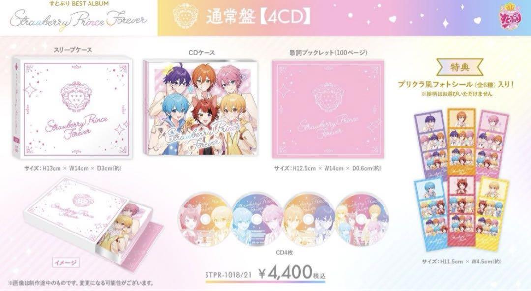 みんなで一緒につくる！『すとぷり BEST ALBUM 