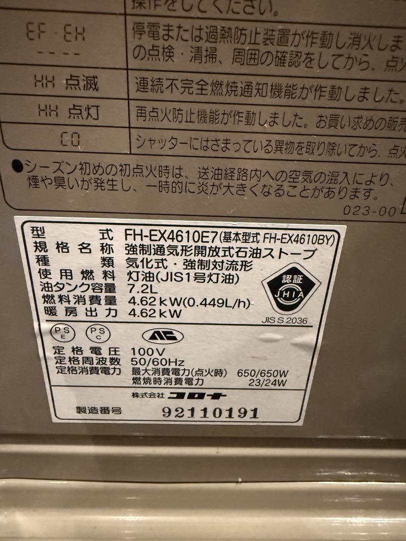CORONA 石油ファンヒーター FH-EX4610E7シャッター付き使用少なめ