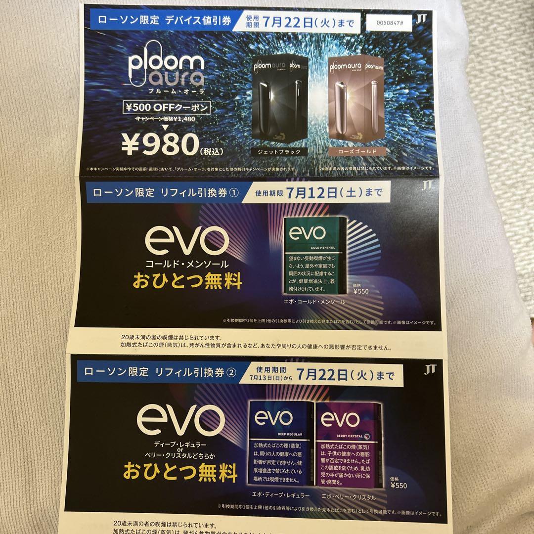 ローソン限定 エボ リフィル たばこ引換券 - メルカリ