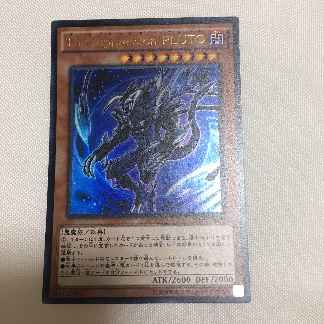 メルカリ 遊戯王 the suppression pluto 300 中古や未使用のフリマ メルカリ 遊戯王 the suppression pluto 300 中古や未使用のフリマ
