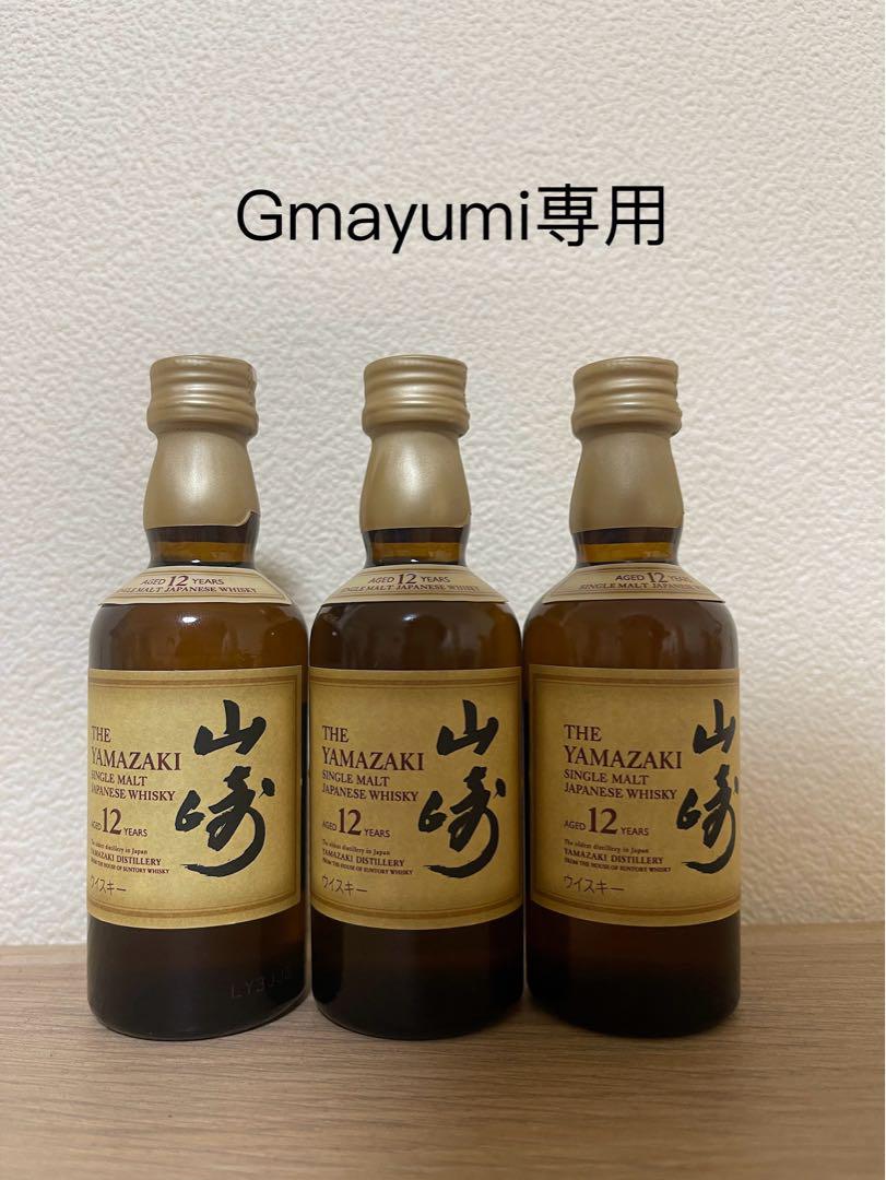 ［Gmayumi専用]サントリー山崎１２年ミニチュアボトル（５０ml）4本