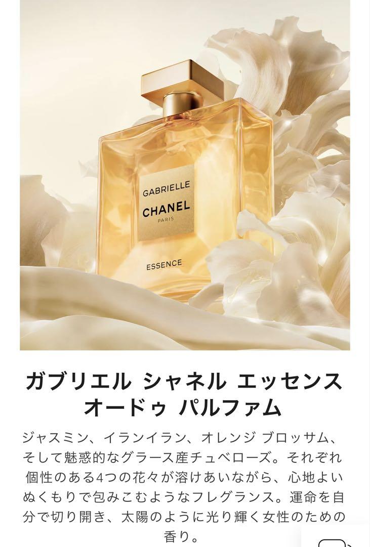 ガブリエルシャネル エッセンス オードゥ パルファム CHANEL