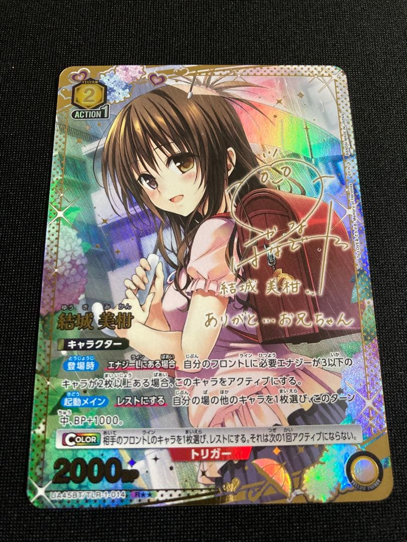 ユニアリ　ToLOVEる　結城美柑　R★★ 星2 パラレル