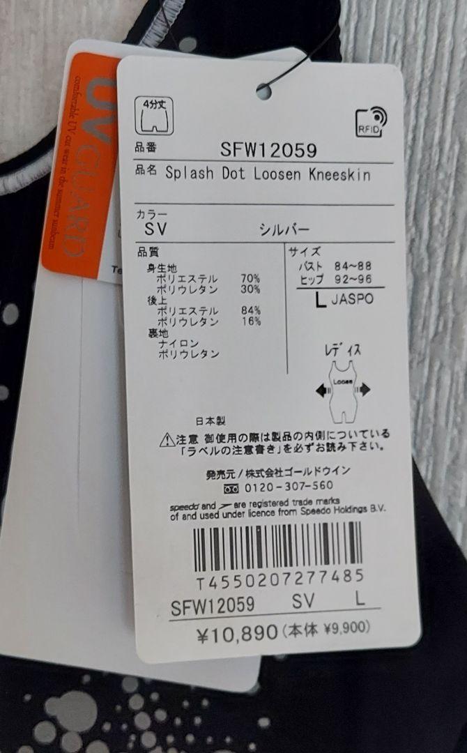 Speedo　スプラッシュドットルースンニースキン　SFW12059