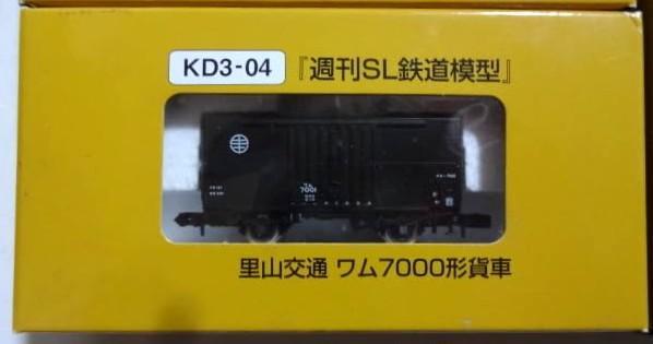 週間SL鉄道模型　週間鉄道模型少年時代　里山交通 週刊SL鉄道模型」創刊号付属のBD2012形を動力化！: YUJIの、とろ