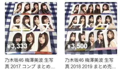 乃木坂46 梅澤美波 生写真 2017 コンプ まとめ売り