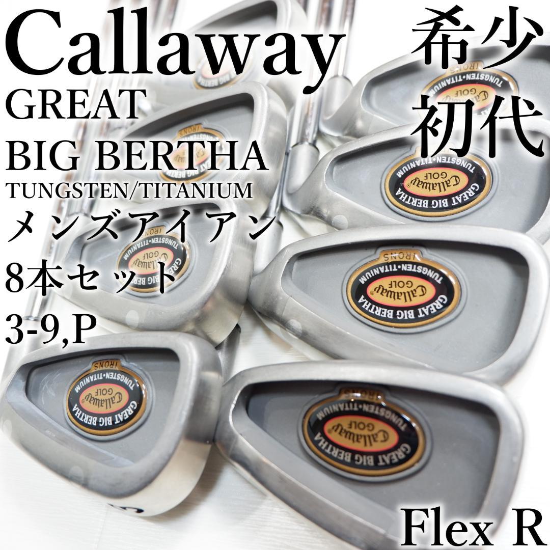 CALLAWAY BIG BERTHA アイアン 10本 レフティ 希少 名器