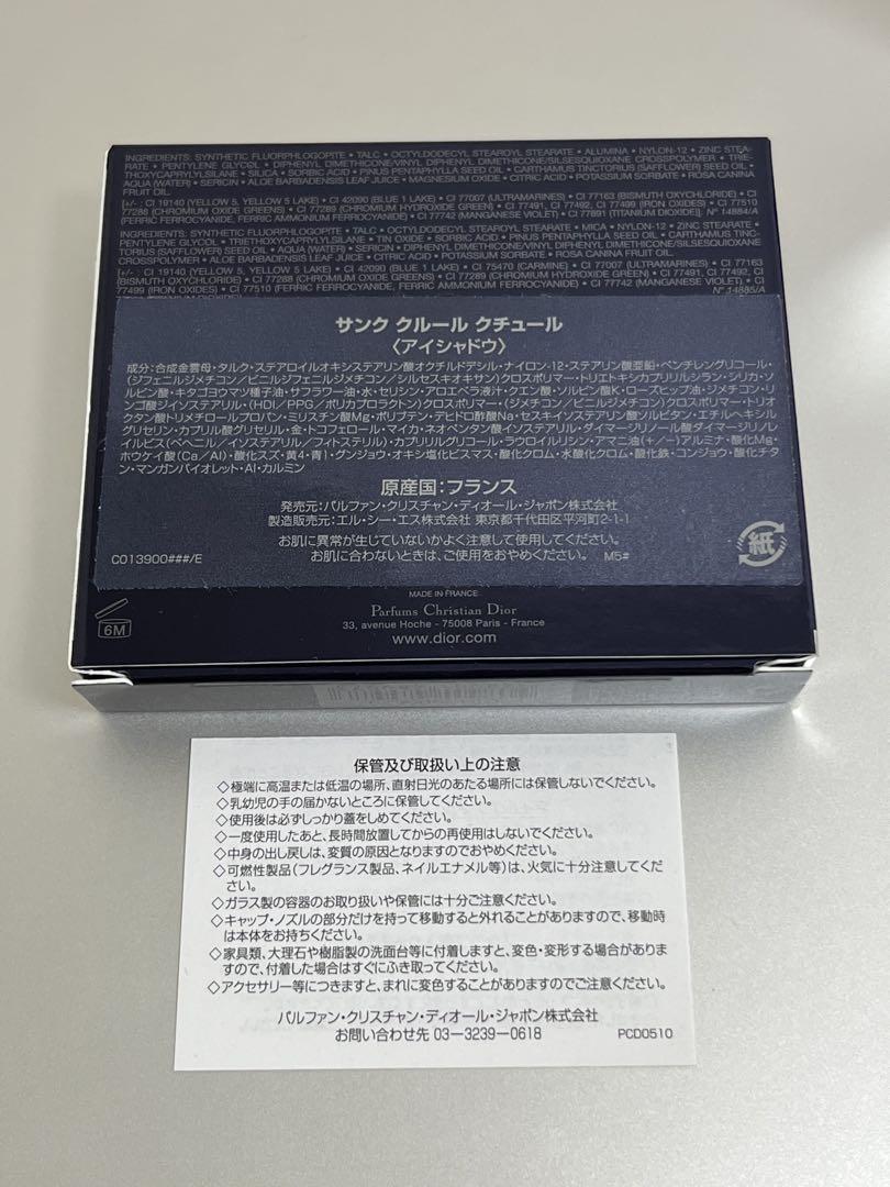 Dior サンククルール クチュール 879アイシャドウ　ルージュトラファルガ