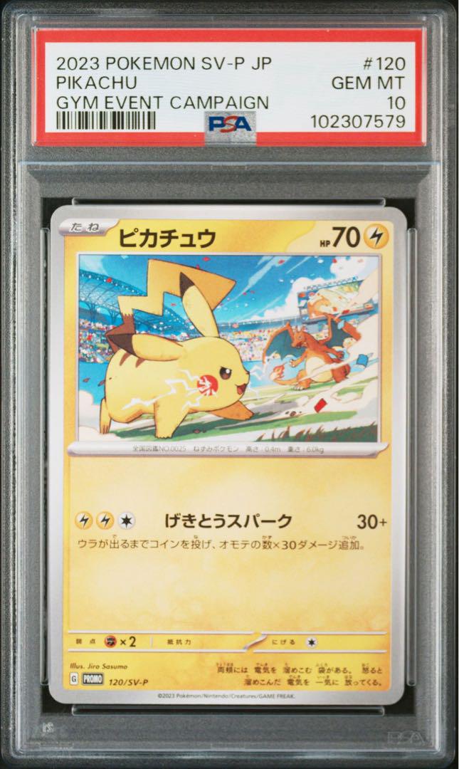 PSA10 連番　ピカチュウ　ジムプロモ　げきとうスパーク