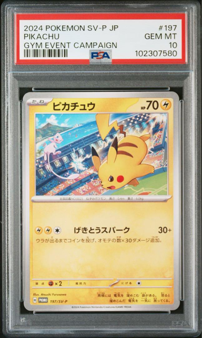 PSA10 連番　ピカチュウ　ジムプロモ　げきとうスパーク