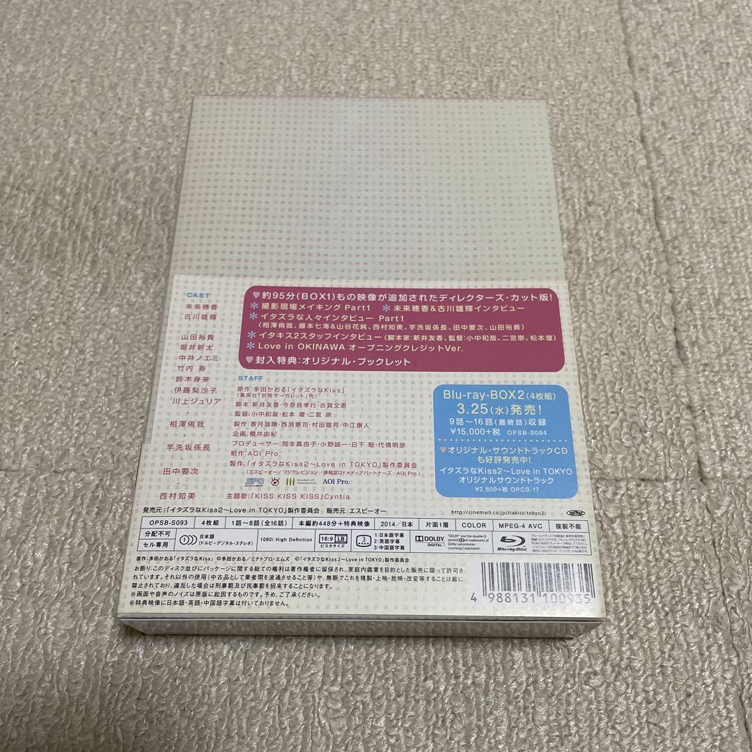 イタズラなKiss2～Love in TOKYO BOX1・2セット