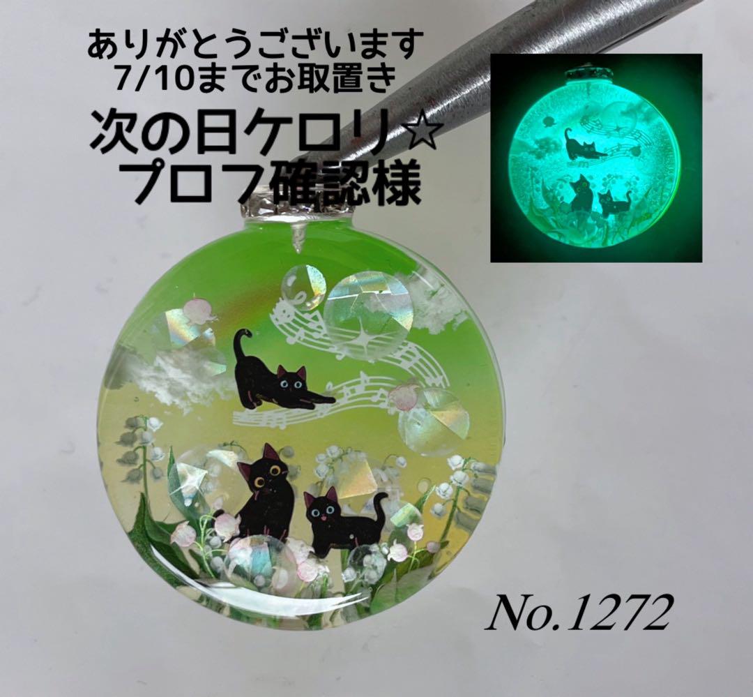 展示用/レジン/虹のメロディと猫 すずらん 蓄光 オルゴナイト