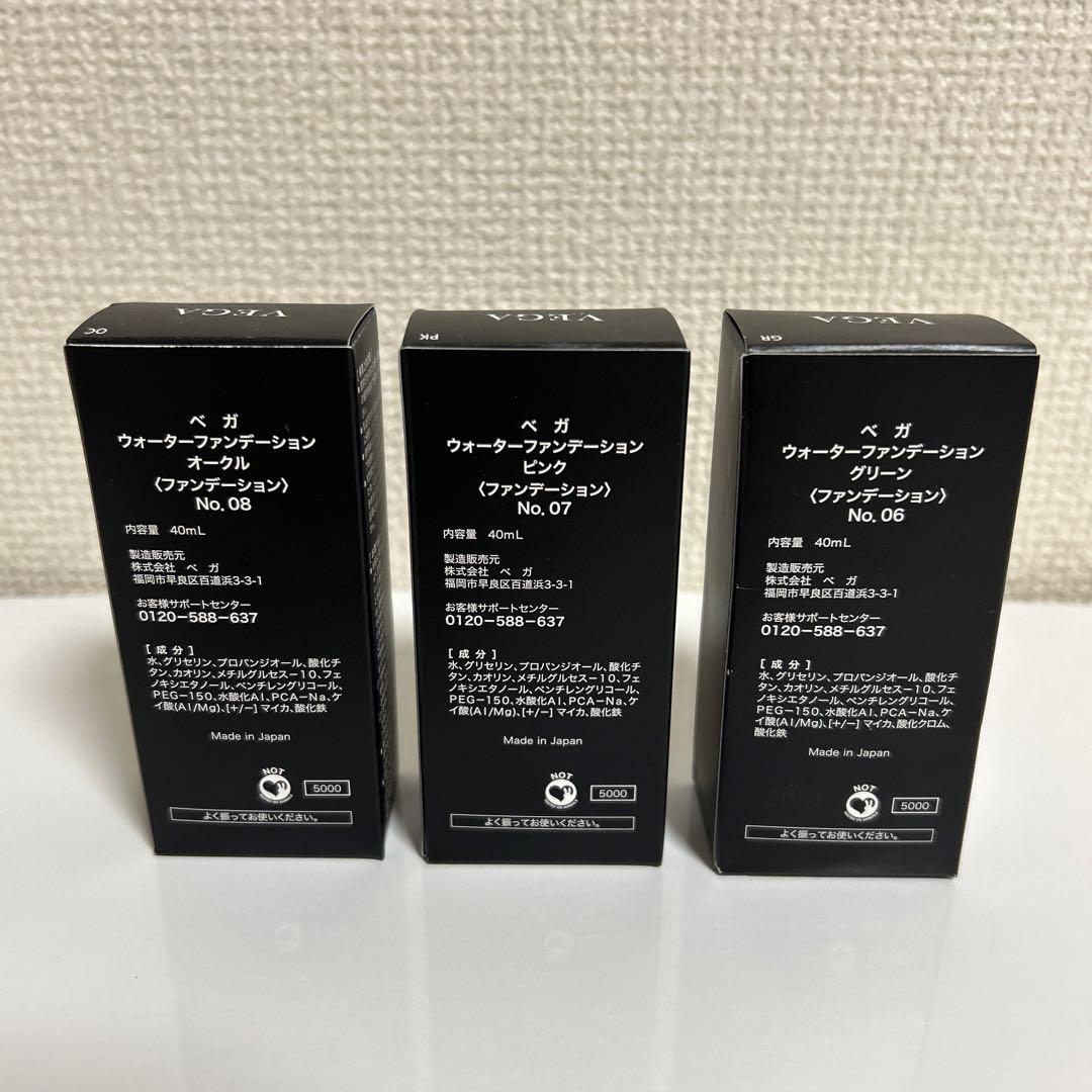 VEGA ウォーターファンデーション 3本セット ベガ / ベガ ウォーターファンデーションの公式商品情報｜美容
