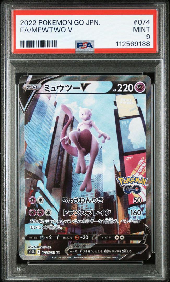 PSA9 ミュウツーV SR ポケモンカード - メルカリ