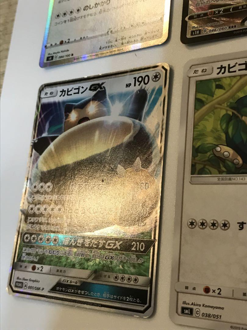 ポケモンカード カビゴン VMAX V GX DP sr めいわくねぞう BW