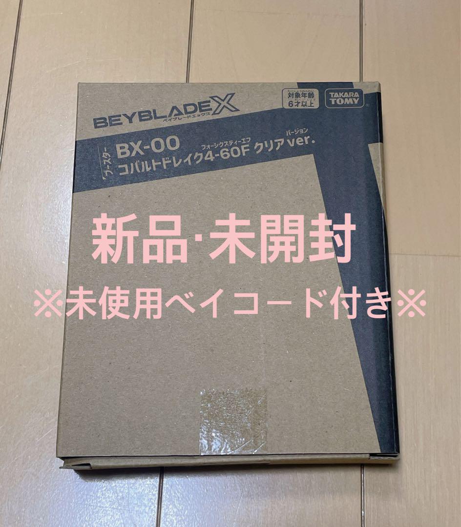 ラスト1個 ！ 【新品未使用】未開封 コバルトドレイク　ベイコード未使用 コバルトドレイク クリア 2個セット ベイコード未使用 - メルカリ