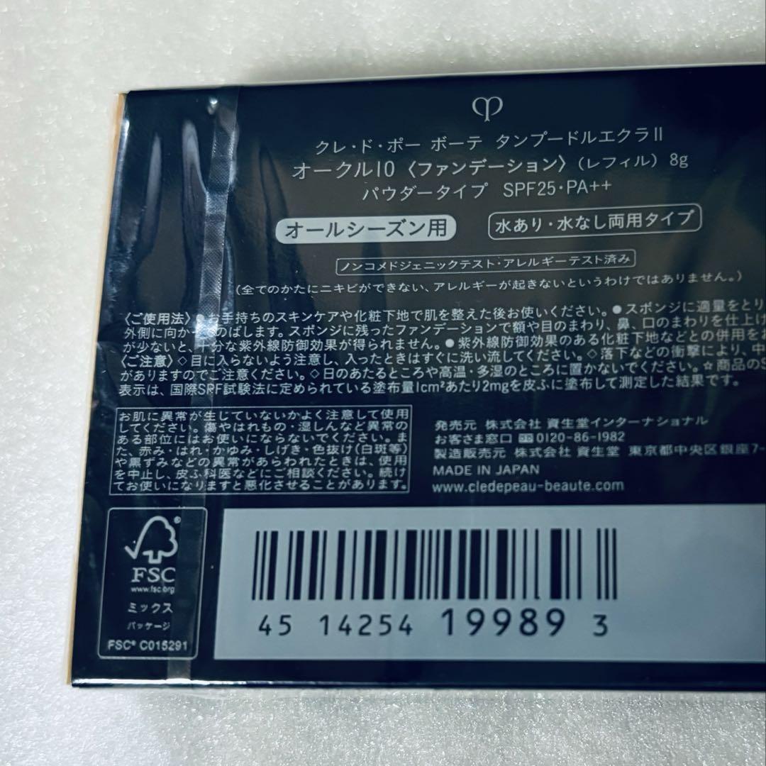 【未開封品】クレ・ド・ポーボーテ　タンプードルエクラ オークル10（レフィル） クレ・ド・ポー ボーテ / タンプードルエクラII オークル10