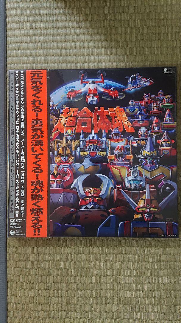 スーパー戦隊シリーズ30V 超合体魂 []