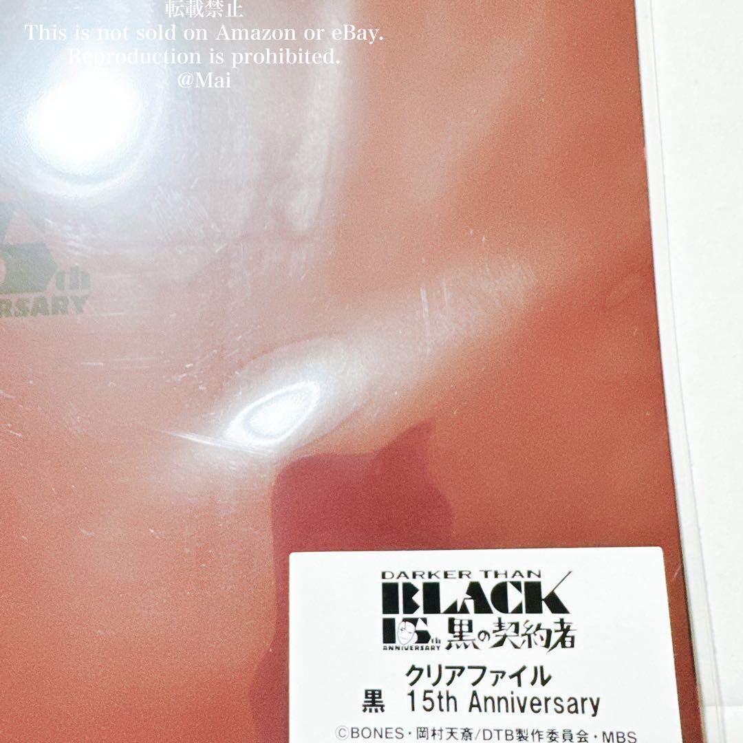 新品未開封 DARKER THAN BLACK 黒 描き下ろし クリアファイル