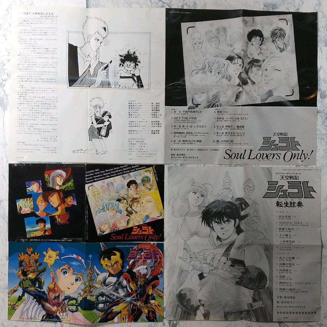 天空戦記 シュラト 転生眩奏 Soul Lovers Only！ 2枚セット
