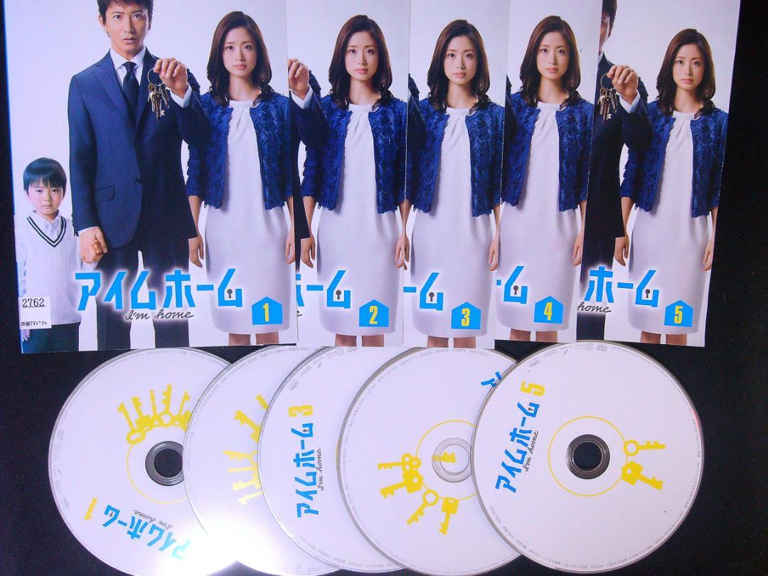 木村拓哉 上戸彩 ドラマ　アイムホーム　DVD 5巻 全巻セット アイムホーム 5巻セット 第1話～最終話 [DVD] 木村拓哉 上戸彩