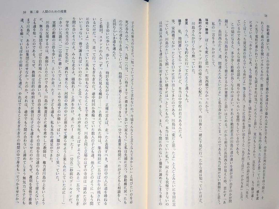 上田薫 静岡市立安東小『子どもも人間であることを保証せよ』築地久子 酒井典子