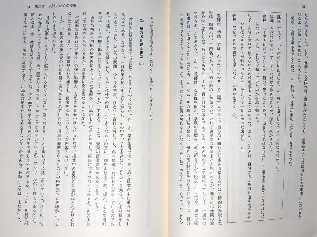 上田薫 静岡市立安東小『子どもも人間であることを保証せよ』築地久子 酒井典子