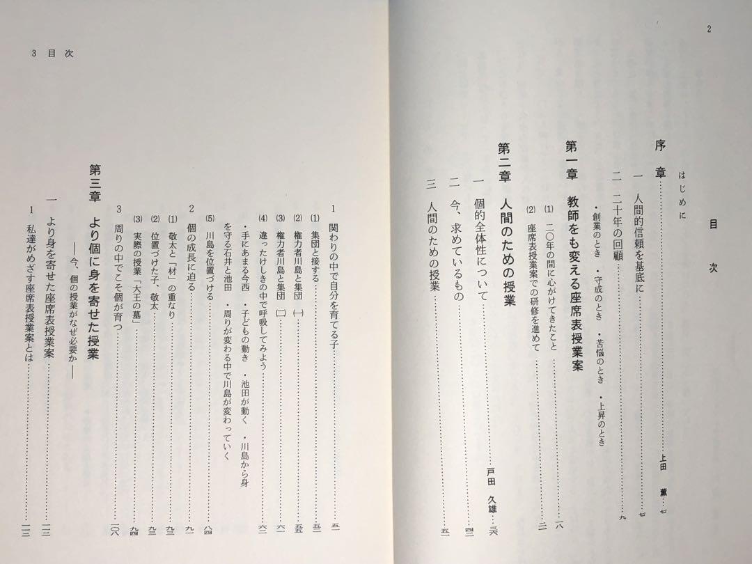 上田薫 静岡市立安東小『子どもも人間であることを保証せよ』築地久子 酒井典子