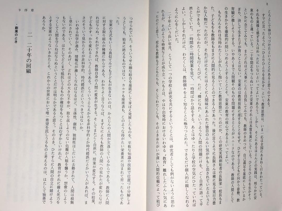 上田薫 静岡市立安東小『子どもも人間であることを保証せよ』築地久子 酒井典子
