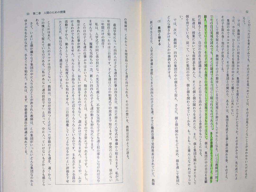 上田薫 静岡市立安東小『子どもも人間であることを保証せよ』築地久子 酒井典子
