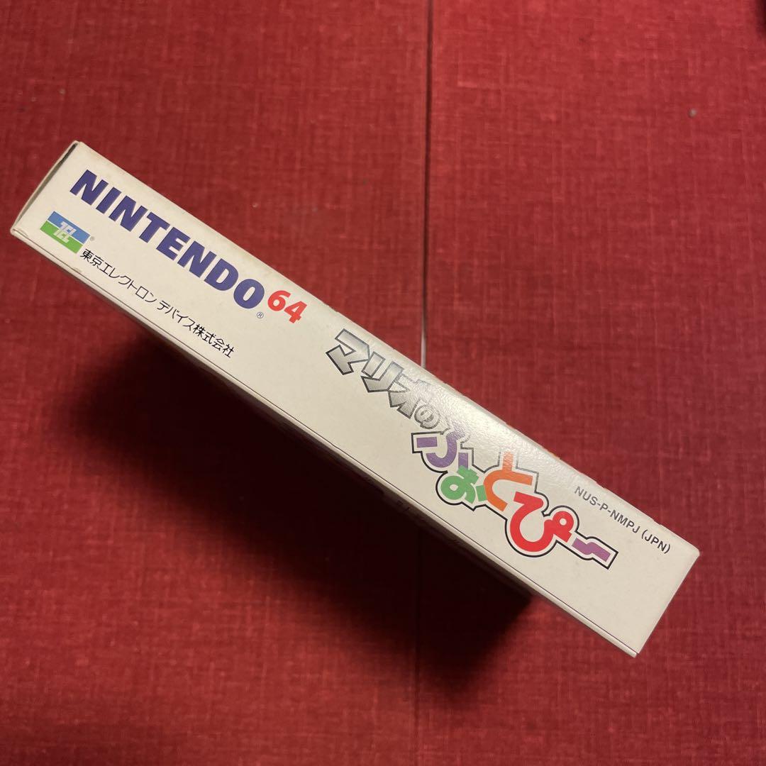 マリオのふぉとぴー ニンテンドー64ソフト① 画像15
