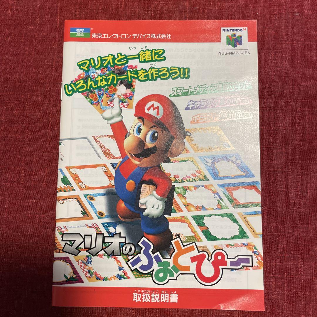 マリオのふぉとぴー ニンテンドー64ソフト① 画像9