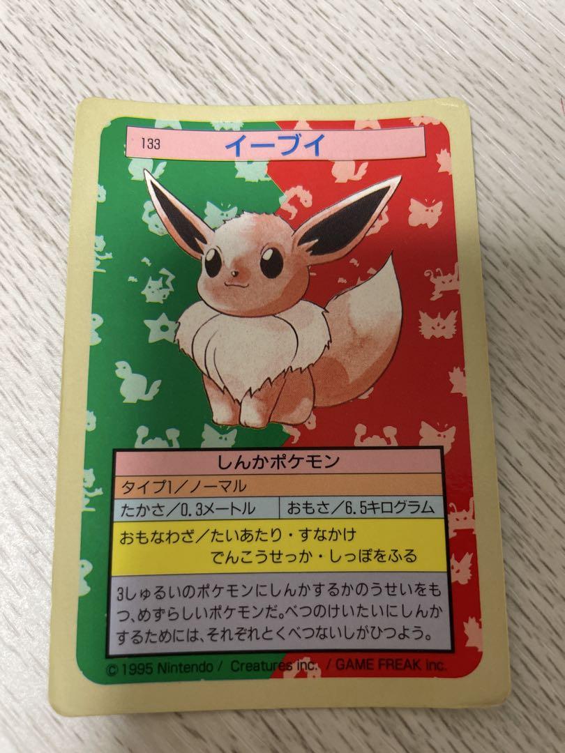 ポケモンカード[イーブイ] トップサン ポケモンカード トップサン イーブイ 3D トップ No.133 たい